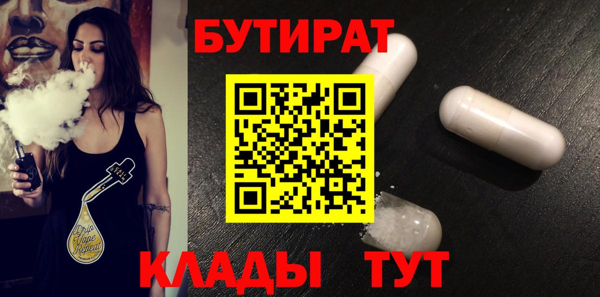 Бутират бутандиол Михайловка