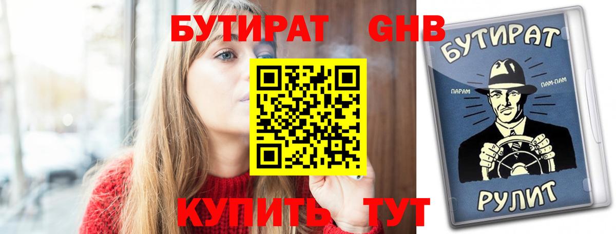 Михайловка  Бутират 99%  Бутират  Вход с VPN 