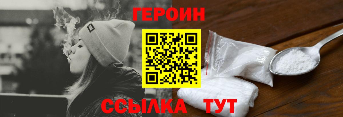 ГЕРОИН Heroin Михайловка