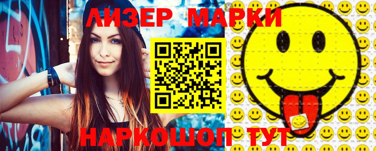 Наркотические марки 1500мкг Михайловка
